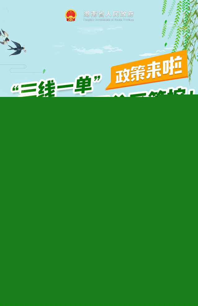 图解｜“三线一单”生态环境要分区管控！如何划分？如何管理？政策来啦